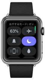 Apple Watchでおやすみモードをオンにする